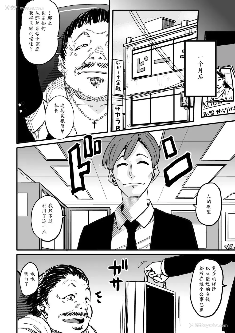 79P - [华フック] 调教师・ミソギの仕事 その1 とある母子の强制近亲相奸 [中国翻訳]