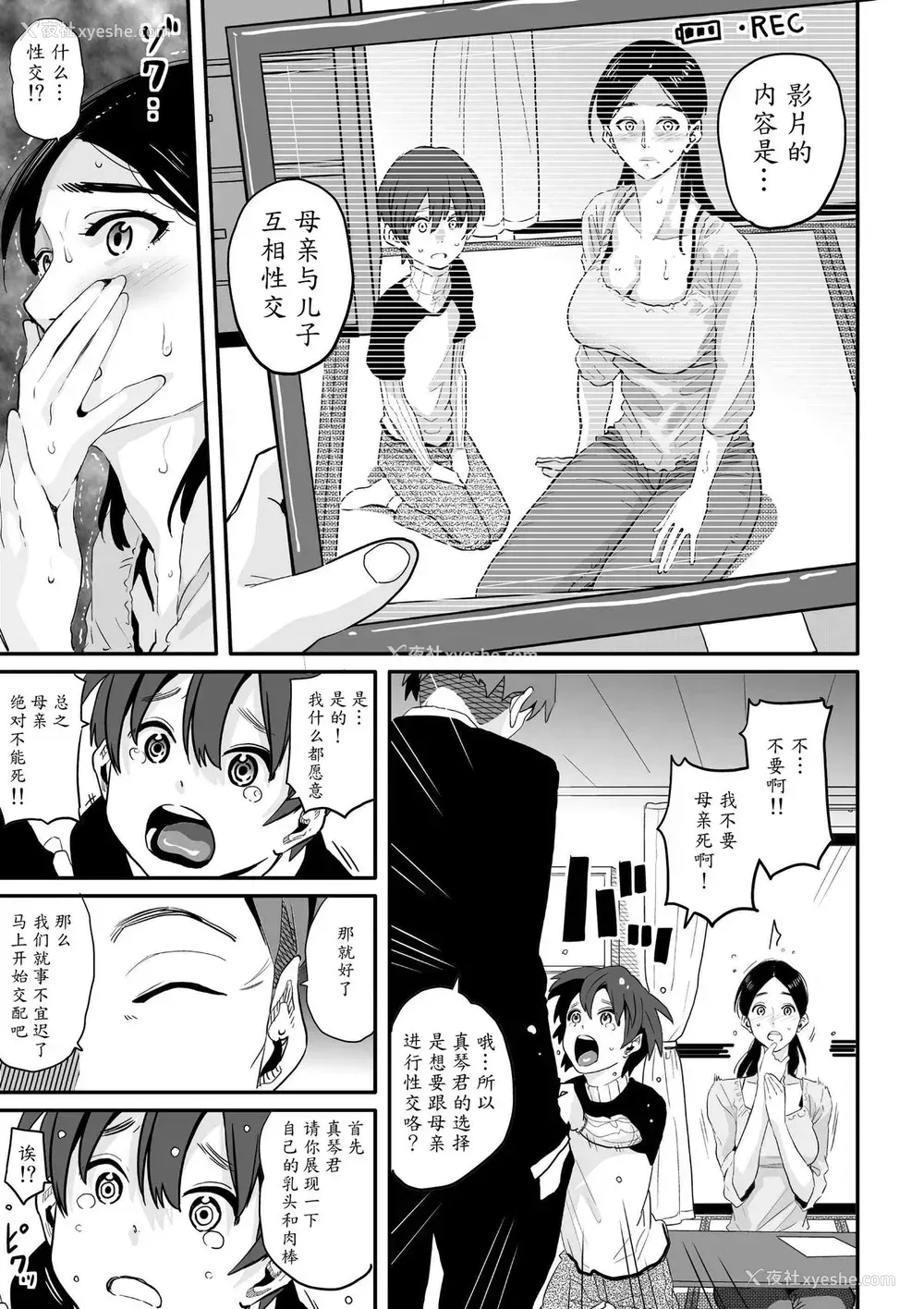 8P - [华フック] 调教师・ミソギの仕事 その1 とある母子の强制近亲相奸 [中国翻訳]