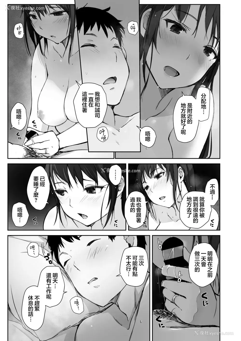 12P - [あらくれ] 川の冷たさは春の访れ 第2话 承春 (コミックホットミルク浓いめ vol.21) [中国翻訳] [DL版]