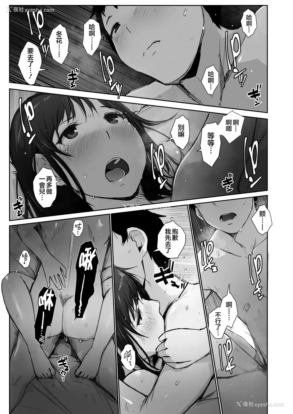 20P - [あらくれ] 川の冷たさは春の访れ 第2话 承春 (コミックホットミルク浓いめ vol.21) [中国翻訳] [DL版]