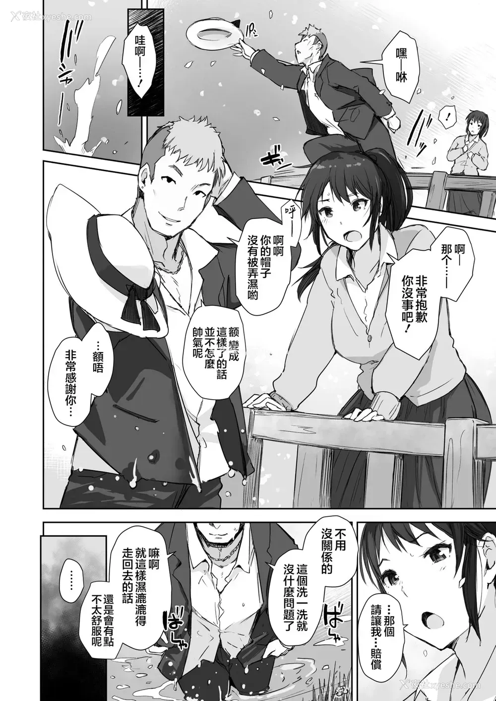 23P - [あらくれ] 川の冷たさは春の访れ 第2话 承春 (コミックホットミルク浓いめ vol.21) [中国翻訳] [DL版]