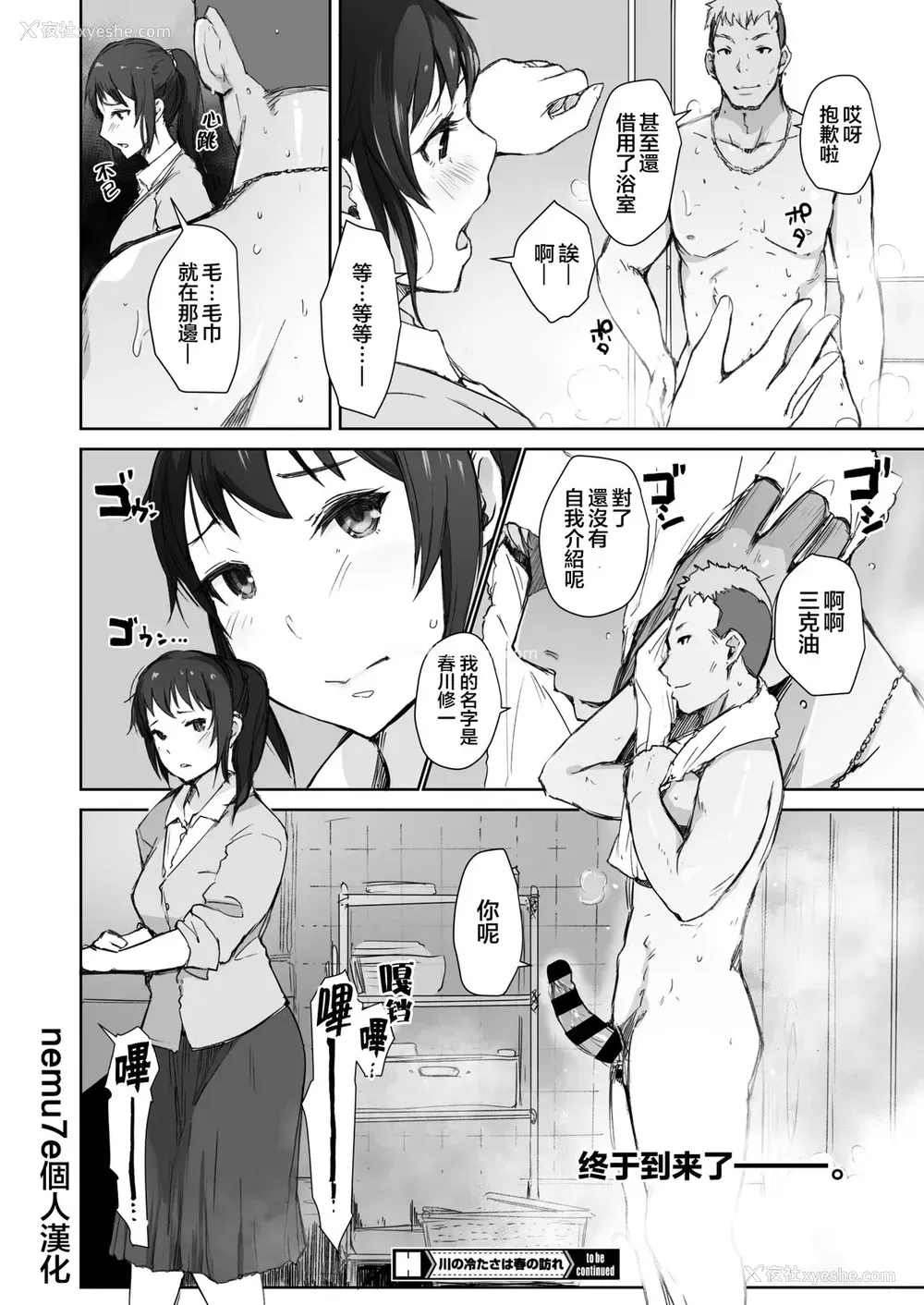 25P - [あらくれ] 川の冷たさは春の访れ 第2话 承春 (コミックホットミルク浓いめ vol.21) [中国翻訳] [DL版]