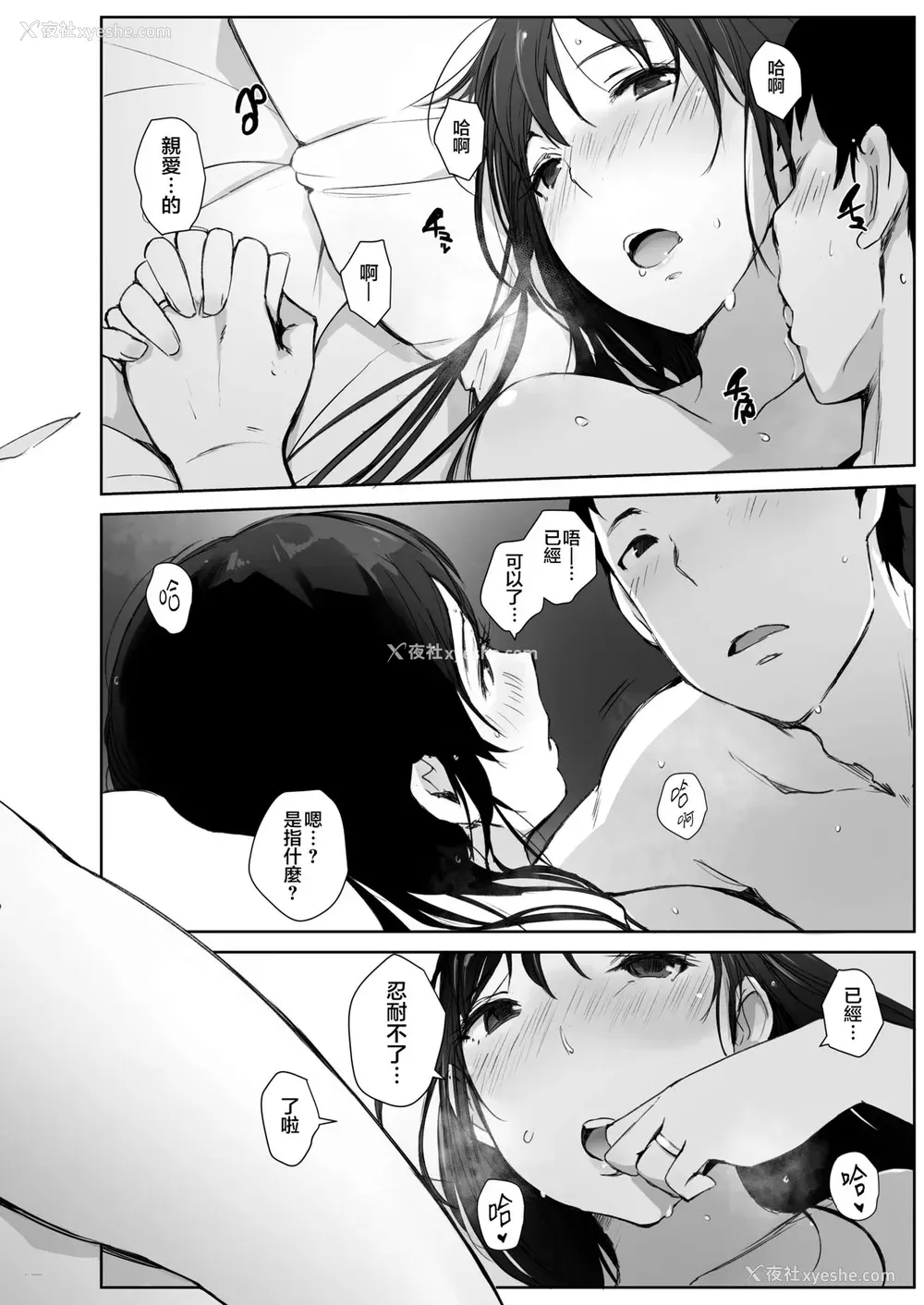 2P - [あらくれ] 川の冷たさは春の访れ 第2话 承春 (コミックホットミルク浓いめ vol.21) [中国翻訳] [DL版]