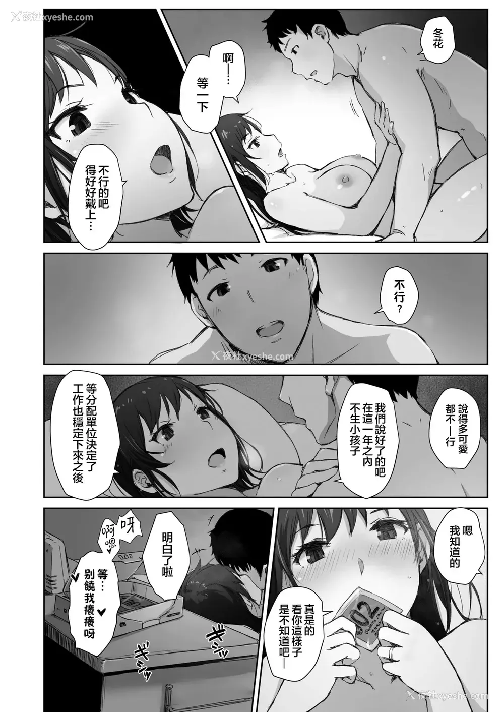5P - [あらくれ] 川の冷たさは春の访れ 第2话 承春 (コミックホットミルク浓いめ vol.21) [中国翻訳] [DL版]