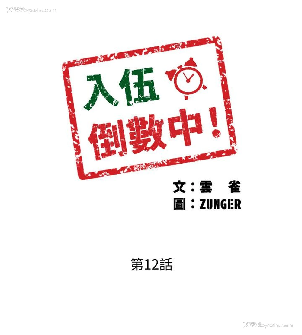 3P - 入伍倒数中