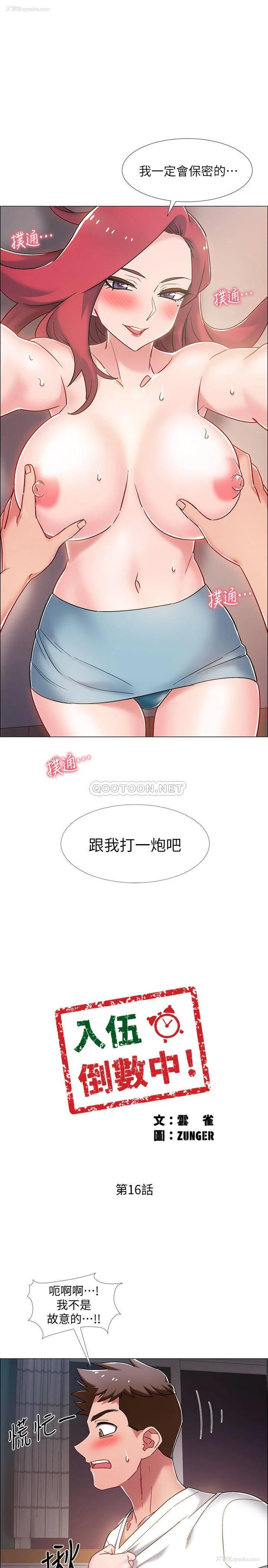 1P - 入伍倒数中