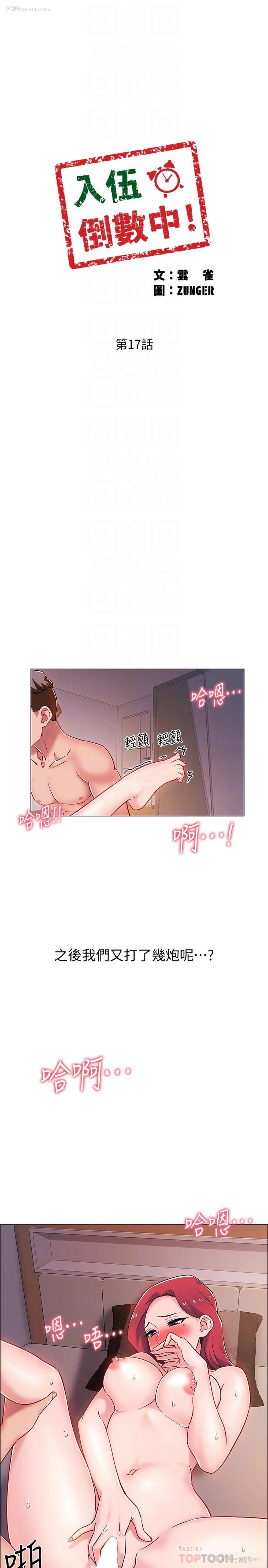4P - 入伍倒数中