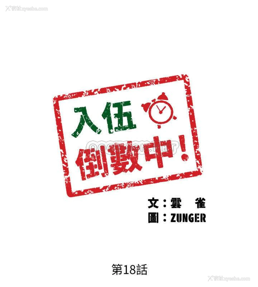 3P - 入伍倒数中