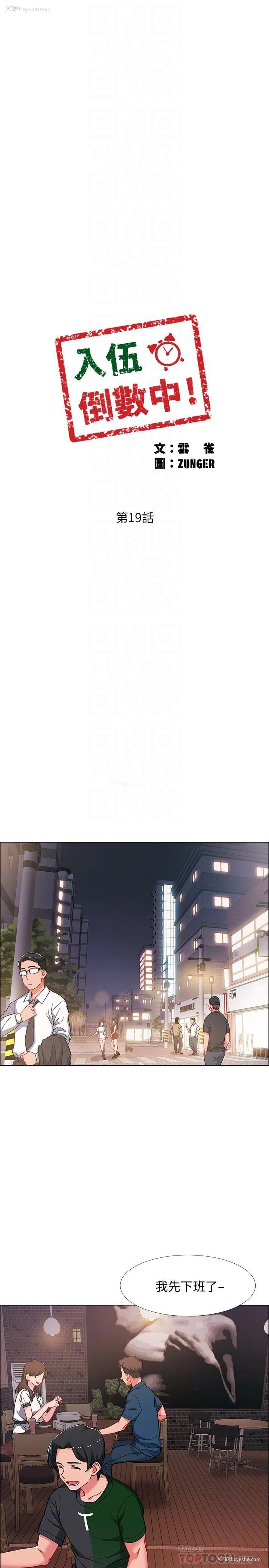 3P - 入伍倒数中