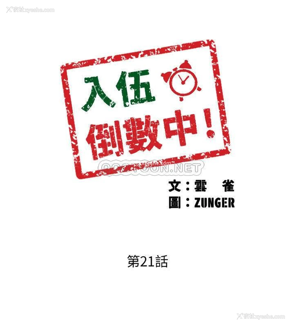 2P - 入伍倒数中