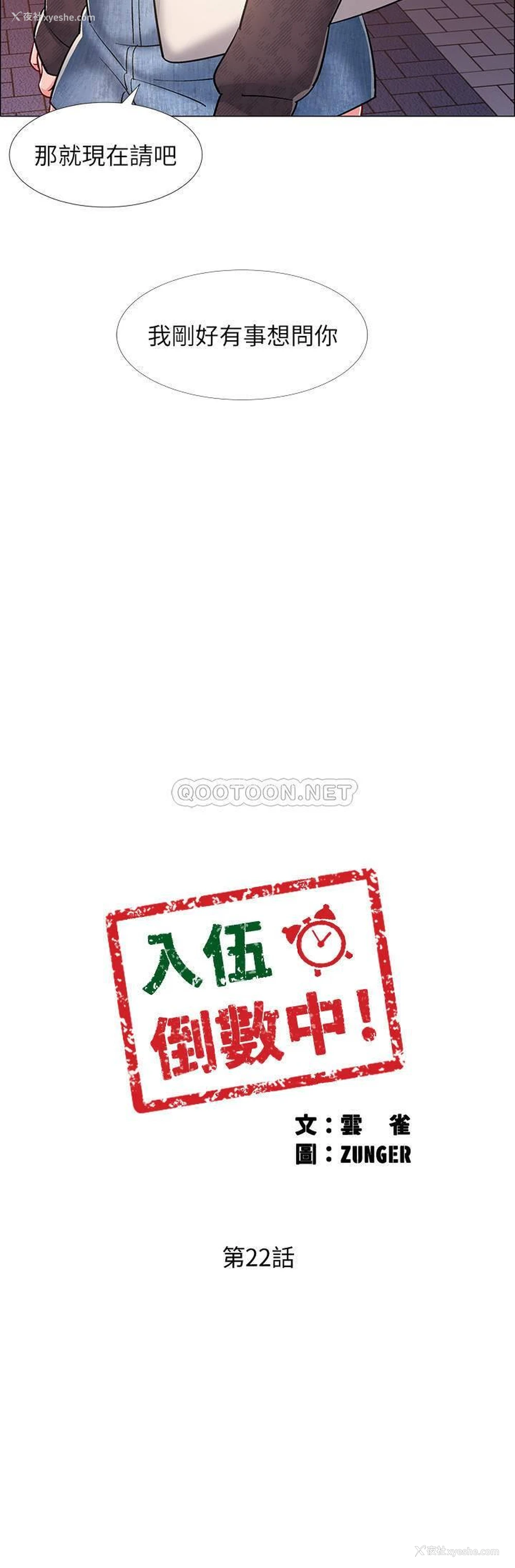2P - 入伍倒数中