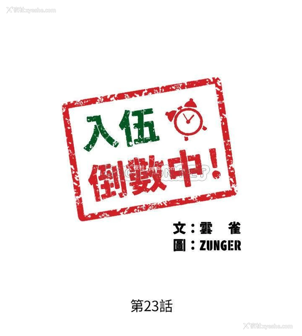 2P - 入伍倒数中
