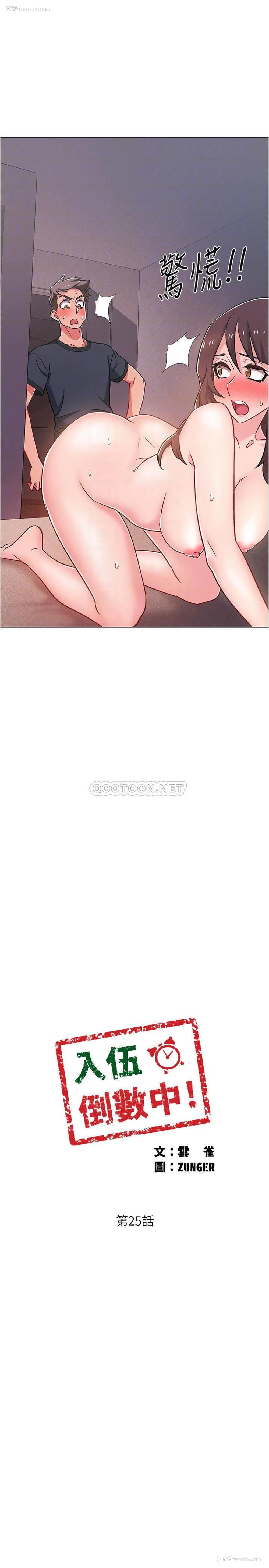 3P - 入伍倒数中