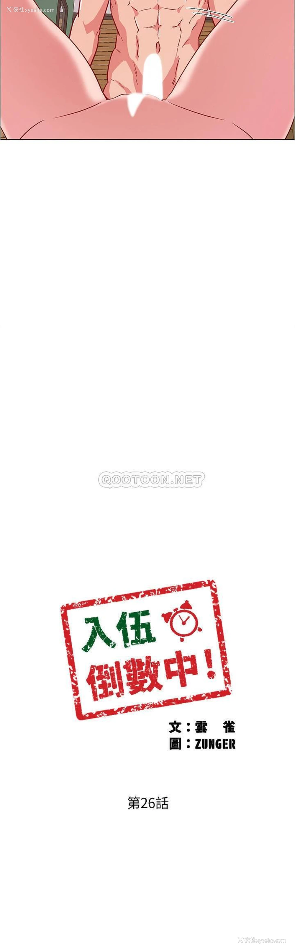 2P - 入伍倒数中