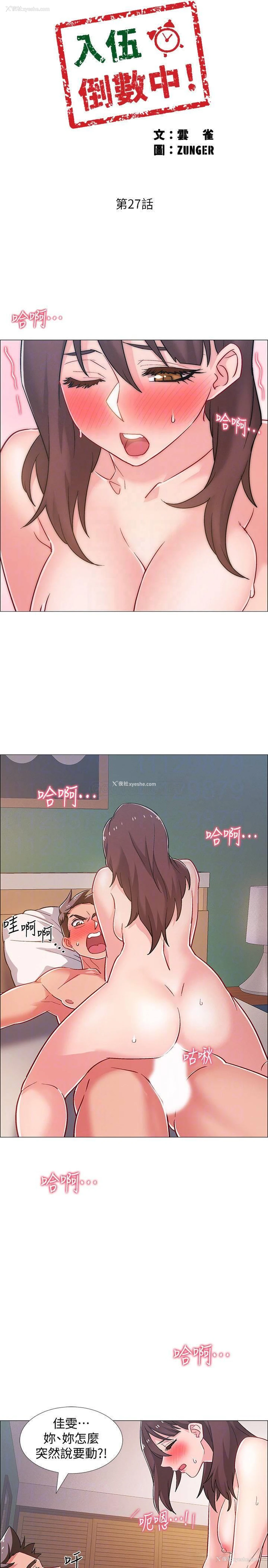 3P - 入伍倒数中