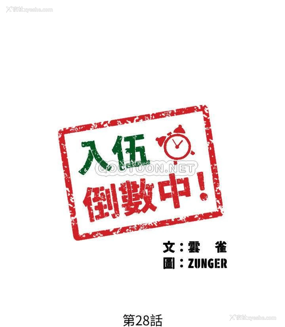 2P - 入伍倒数中