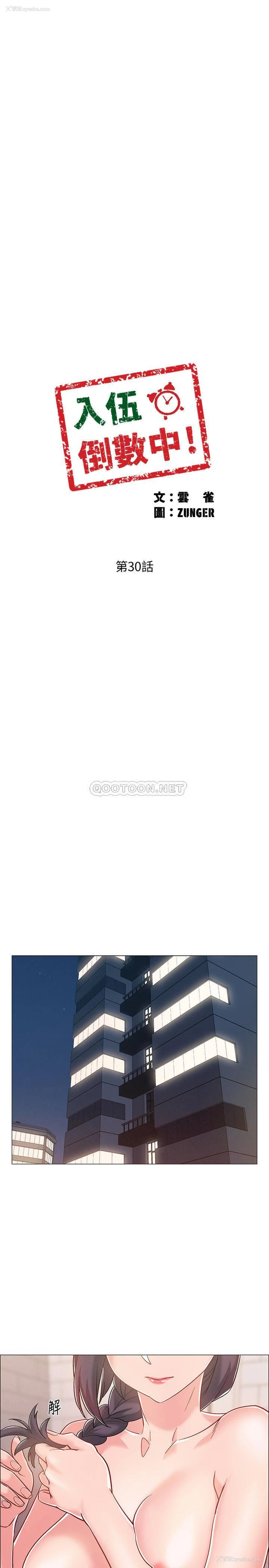 3P - 入伍倒数中