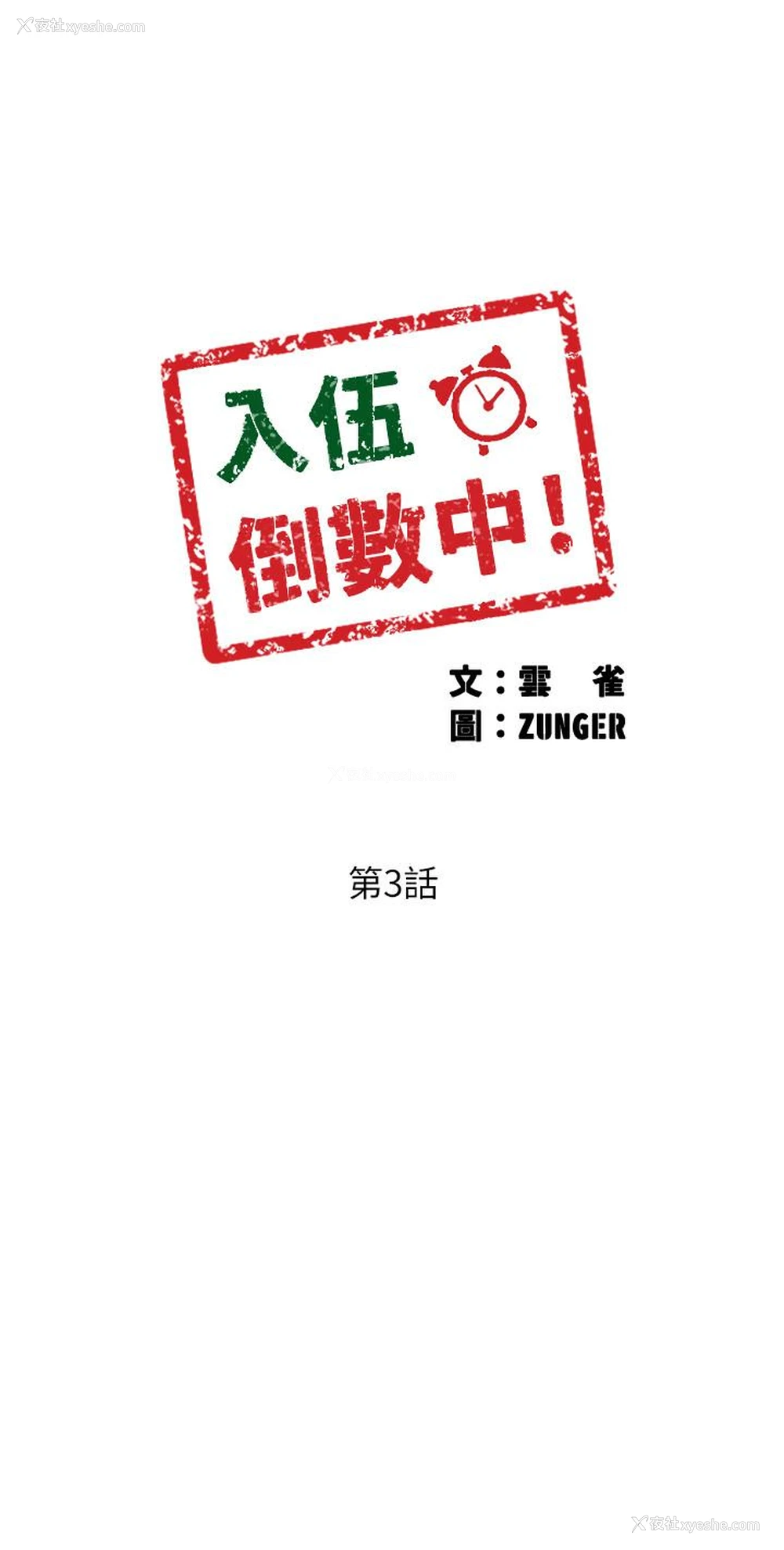 5P - 入伍倒数中