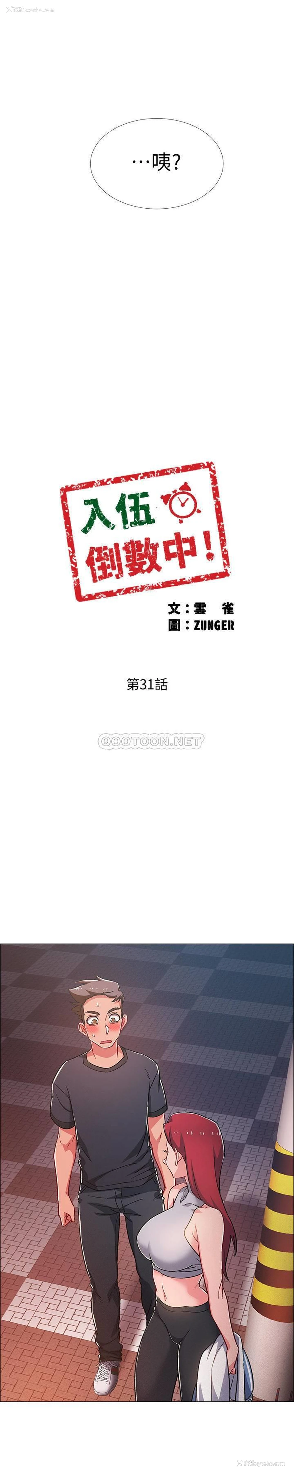 3P - 入伍倒数中