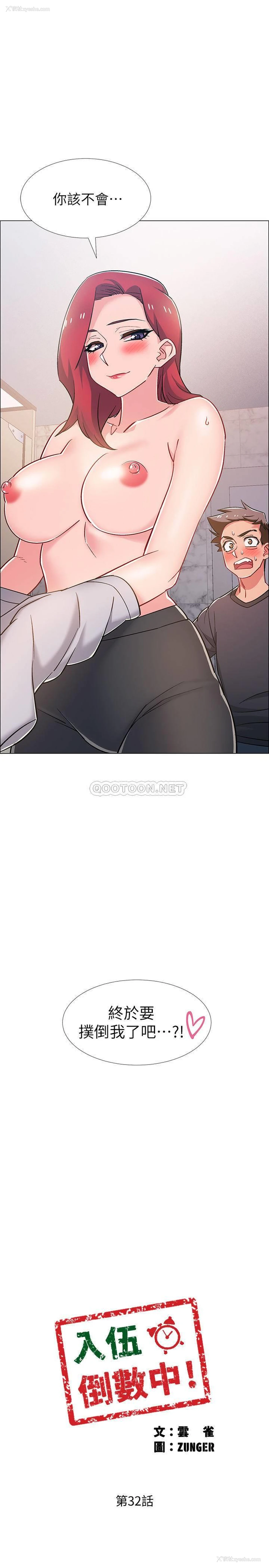 2P - 入伍倒数中