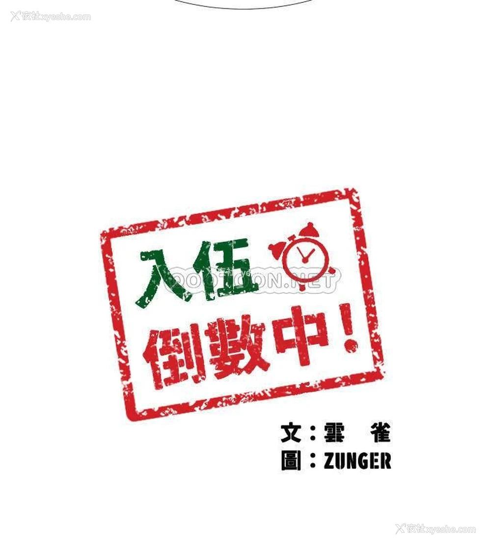 2P - 入伍倒数中