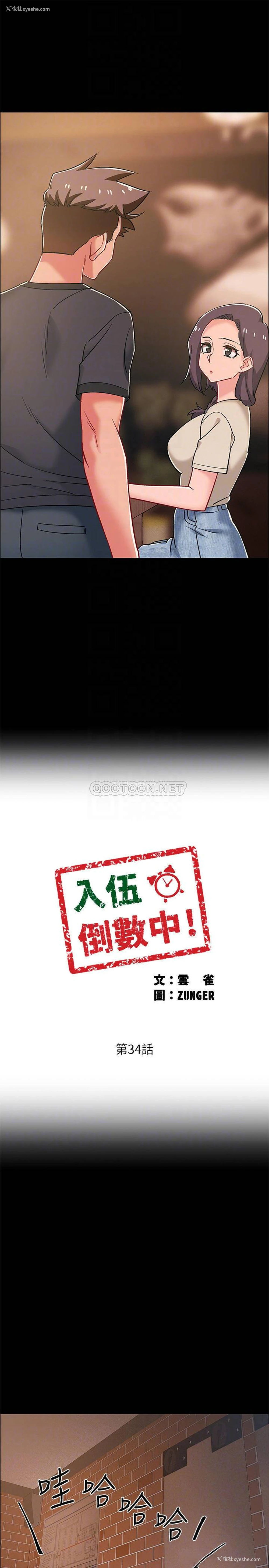 4P - 入伍倒数中