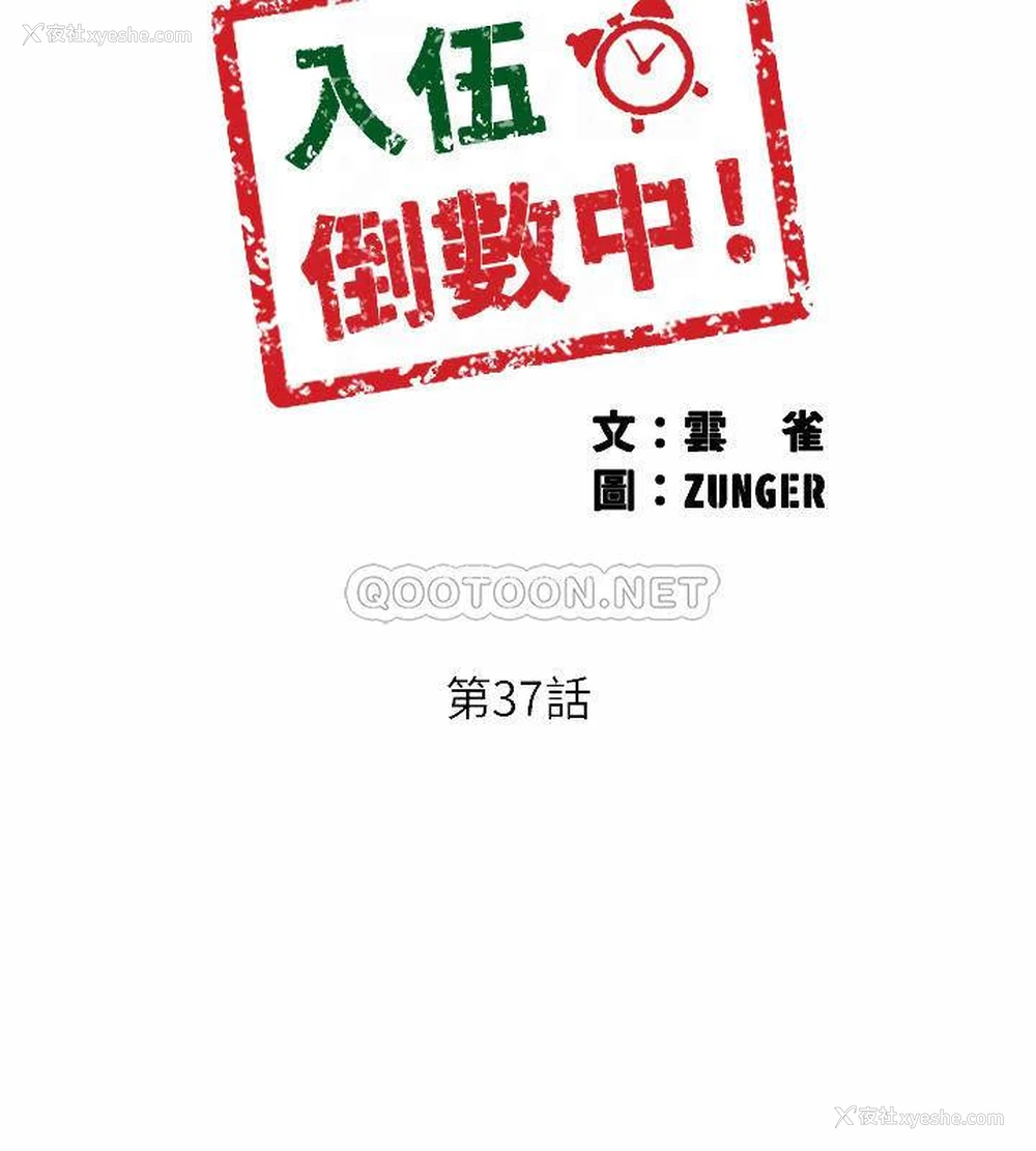 4P - 入伍倒数中