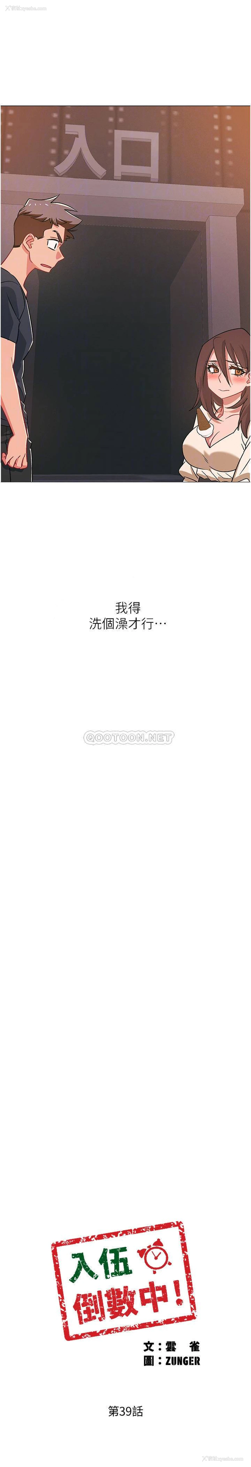 4P - 入伍倒数中
