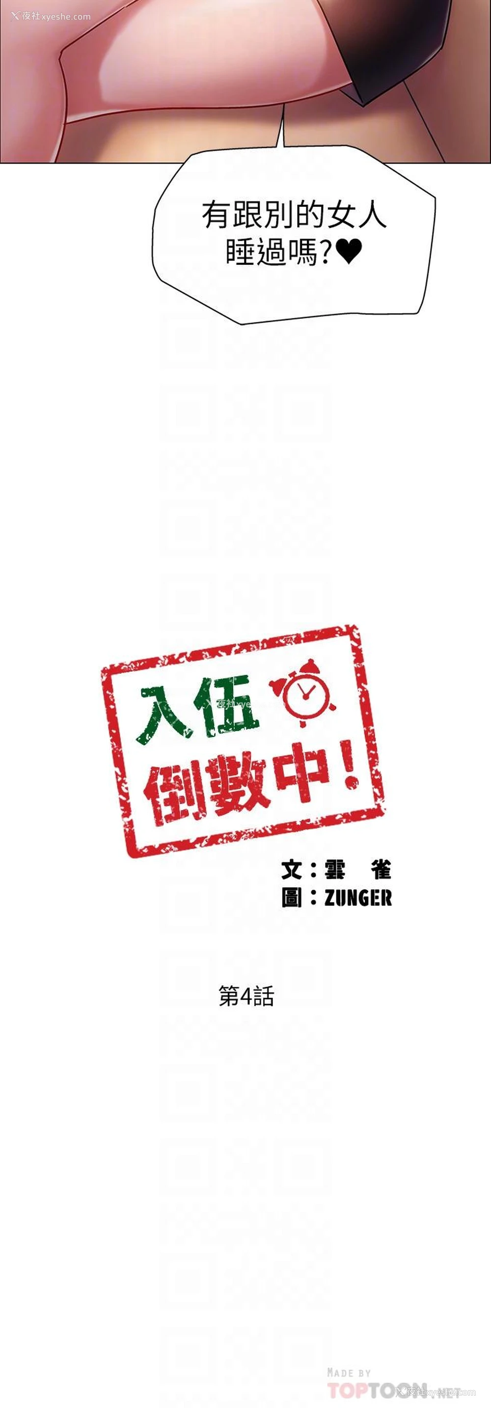 4P - 入伍倒数中