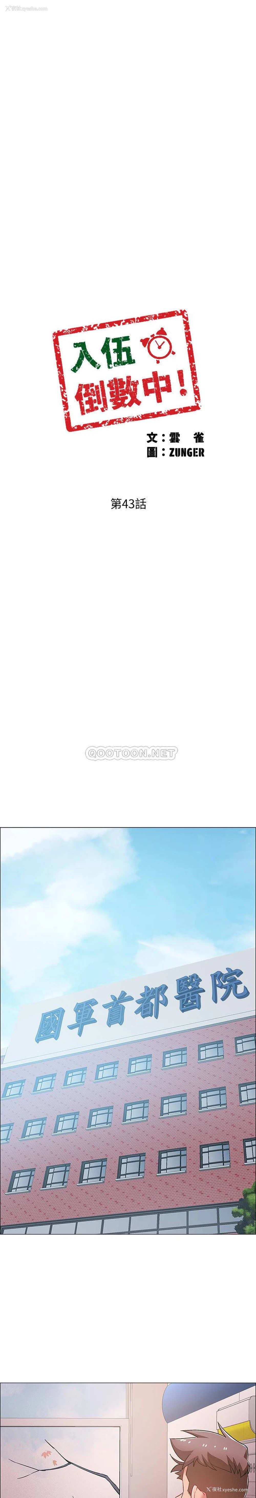 3P - 入伍倒数中