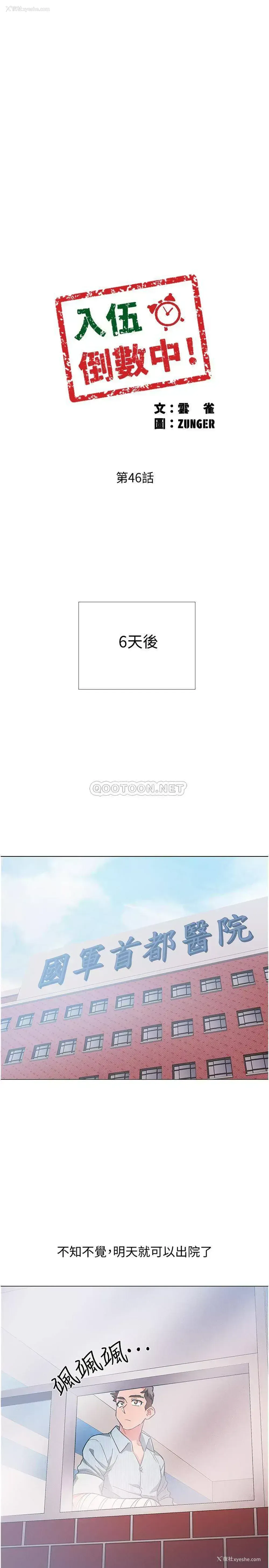1P - 入伍倒数中