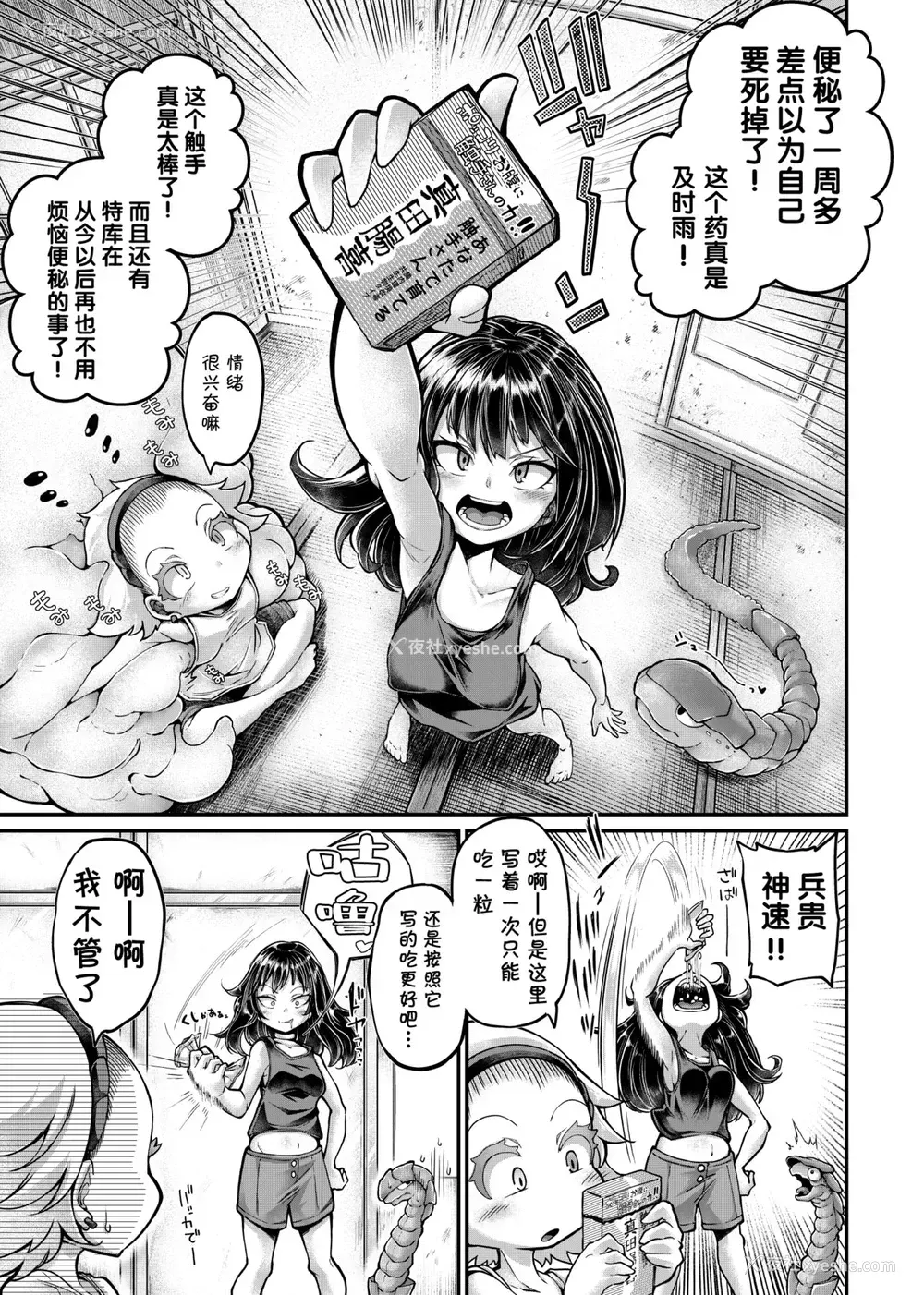 11P - [平胸好き委员会 (奥ヴぁ)] あなたの街の触手屋さん4.5 [中国翻訳] [DL版]