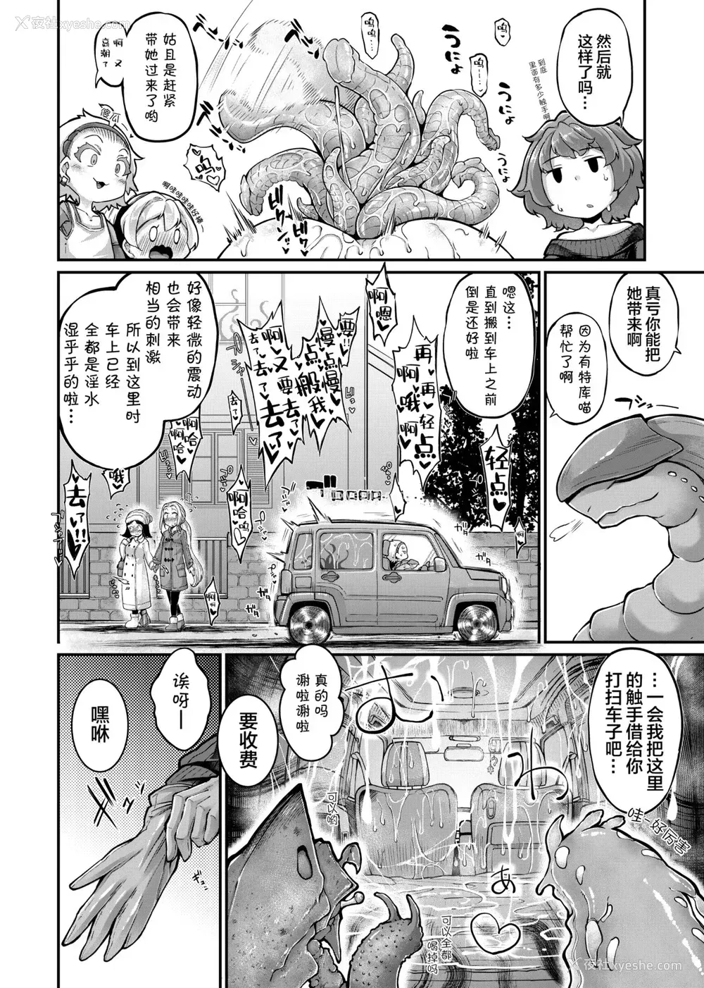 12P - [平胸好き委员会 (奥ヴぁ)] あなたの街の触手屋さん4.5 [中国翻訳] [DL版]