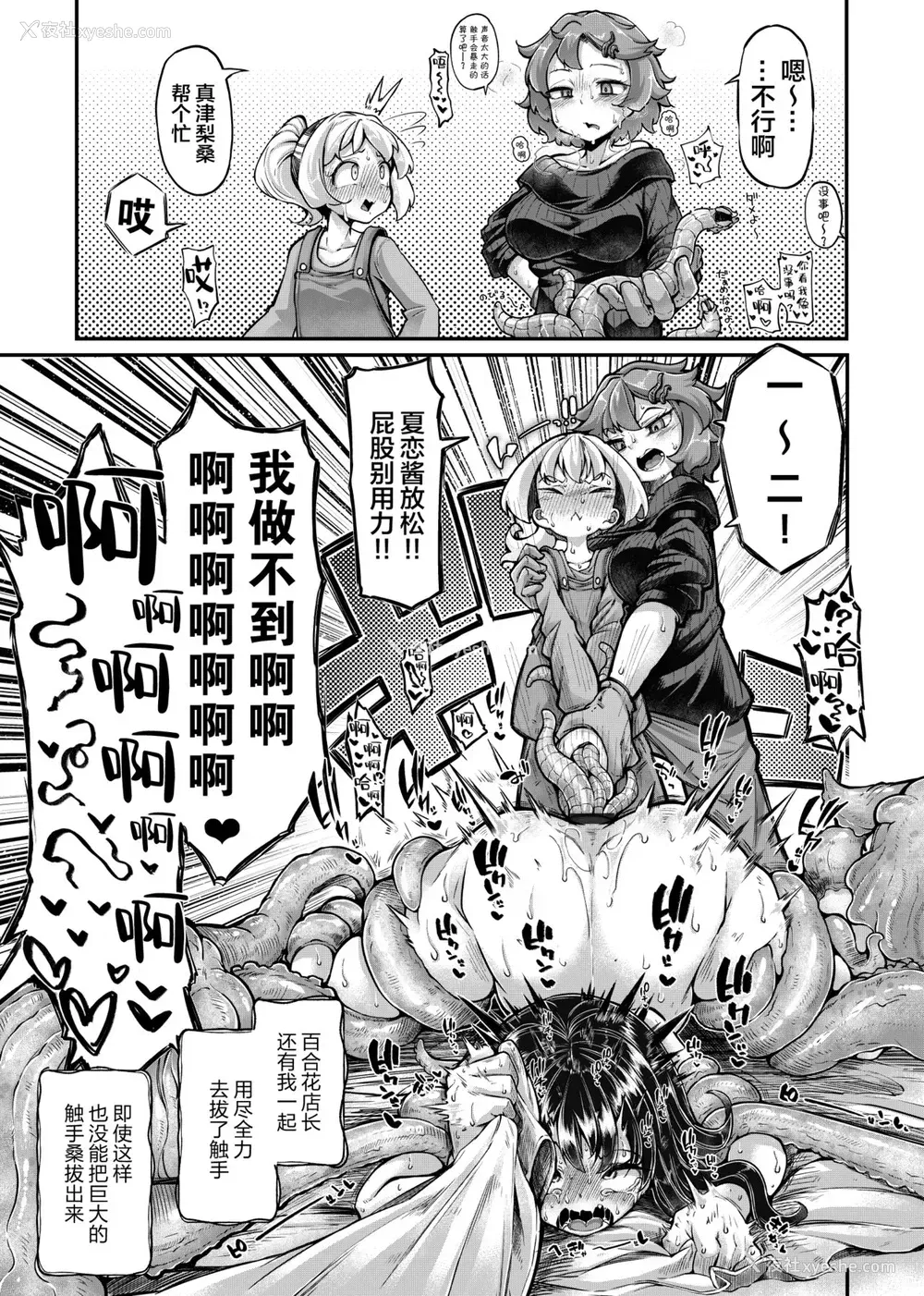 15P - [平胸好き委员会 (奥ヴぁ)] あなたの街の触手屋さん4.5 [中国翻訳] [DL版]