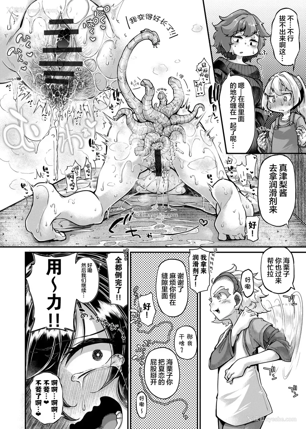 16P - [平胸好き委员会 (奥ヴぁ)] あなたの街の触手屋さん4.5 [中国翻訳] [DL版]