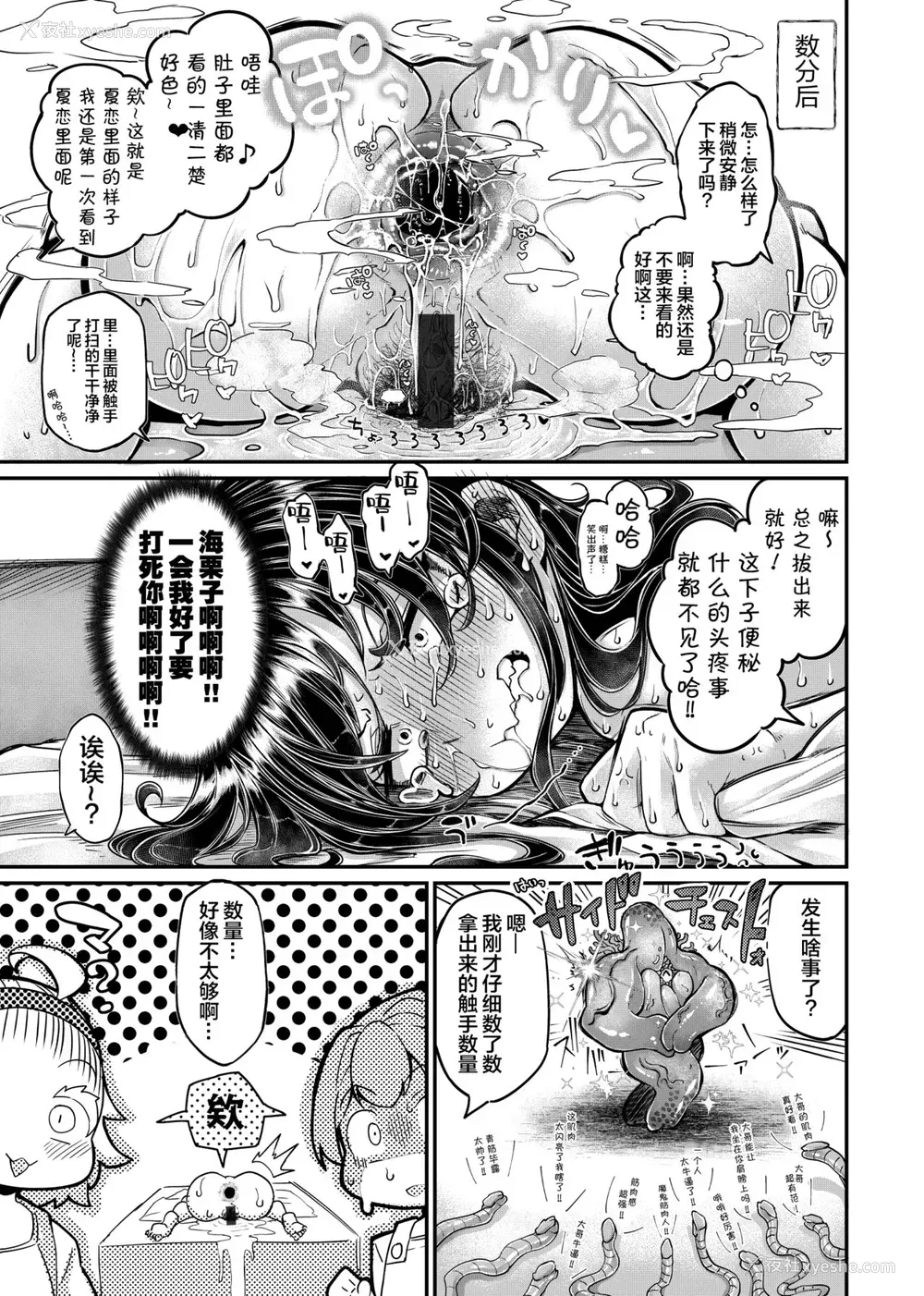 25P - [平胸好き委员会 (奥ヴぁ)] あなたの街の触手屋さん4.5 [中国翻訳] [DL版]