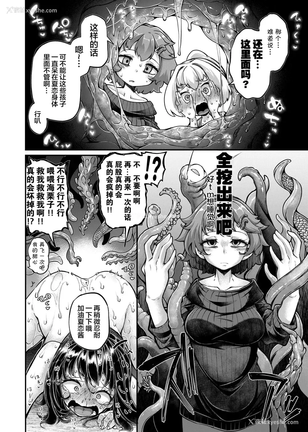 26P - [平胸好き委员会 (奥ヴぁ)] あなたの街の触手屋さん4.5 [中国翻訳] [DL版]