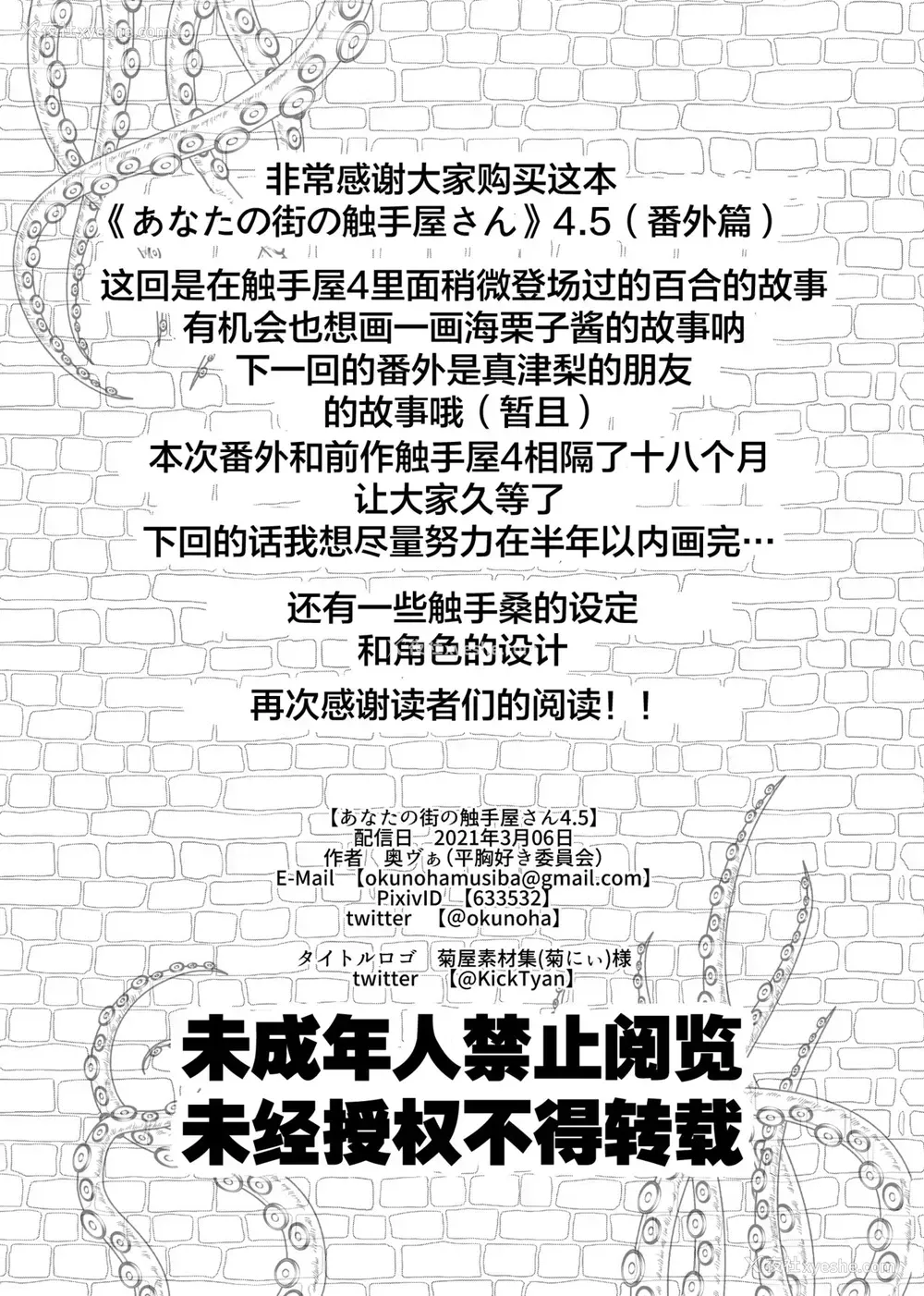 31P - [平胸好き委员会 (奥ヴぁ)] あなたの街の触手屋さん4.5 [中国翻訳] [DL版]