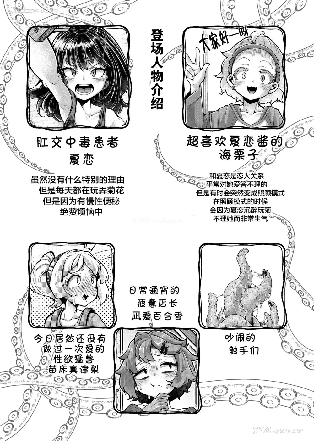 4P - [平胸好き委员会 (奥ヴぁ)] あなたの街の触手屋さん4.5 [中国翻訳] [DL版]