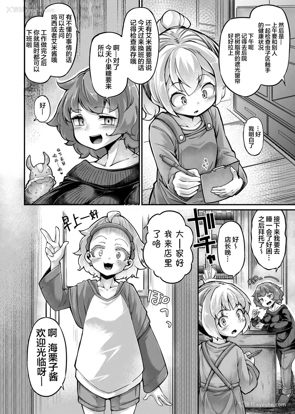 6P - [平胸好き委员会 (奥ヴぁ)] あなたの街の触手屋さん4.5 [中国翻訳] [DL版]