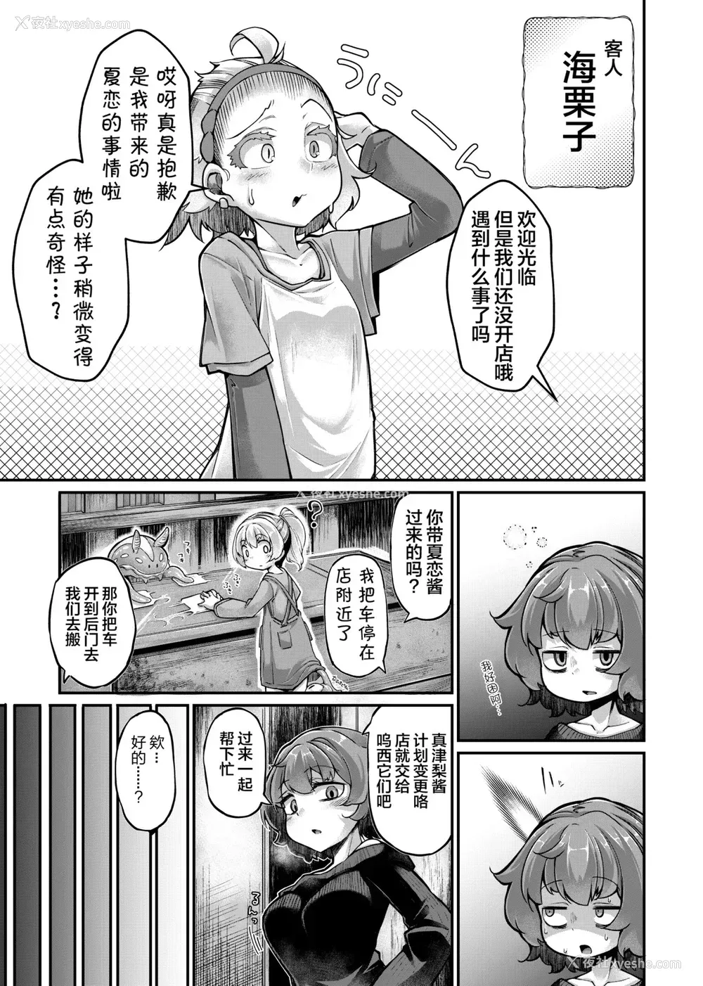 7P - [平胸好き委员会 (奥ヴぁ)] あなたの街の触手屋さん4.5 [中国翻訳] [DL版]