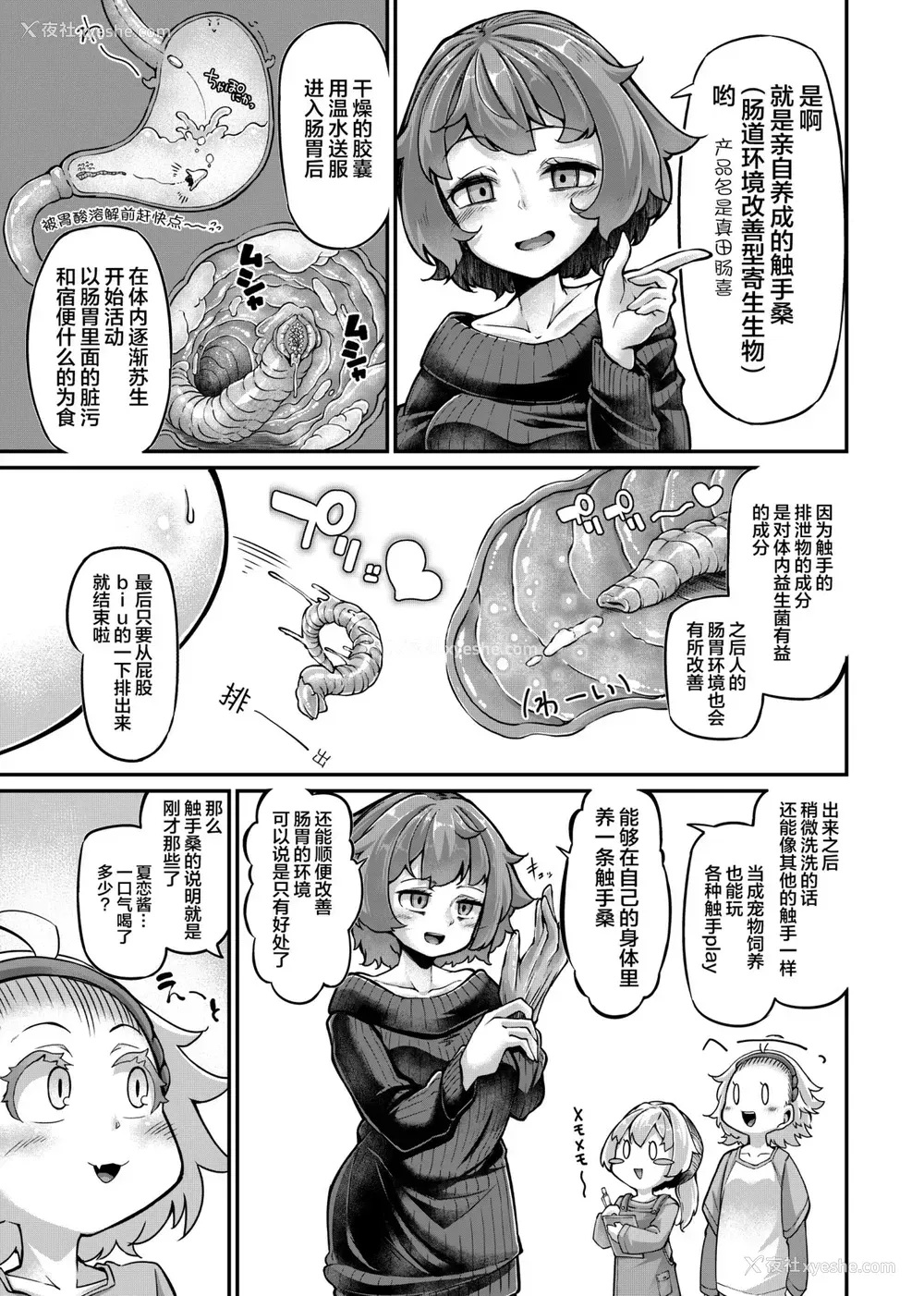 9P - [平胸好き委员会 (奥ヴぁ)] あなたの街の触手屋さん4.5 [中国翻訳] [DL版]