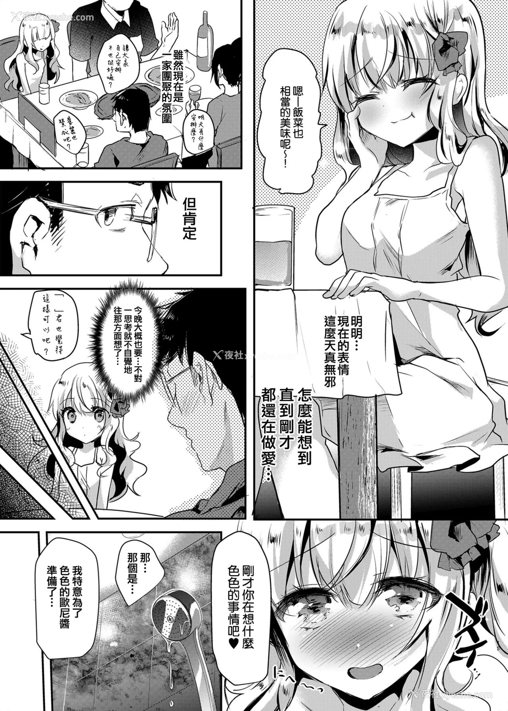 17P - [しまじや (しまじ)] 义妹エリィちゃんと蜜月バカンス [中国翻訳] [DL版]