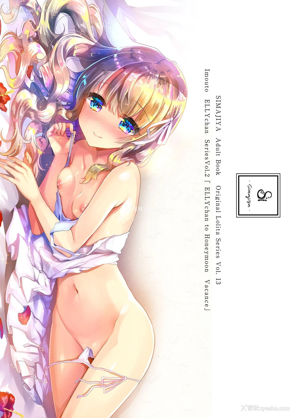 26P - [しまじや (しまじ)] 义妹エリィちゃんと蜜月バカンス [中国翻訳] [DL版]