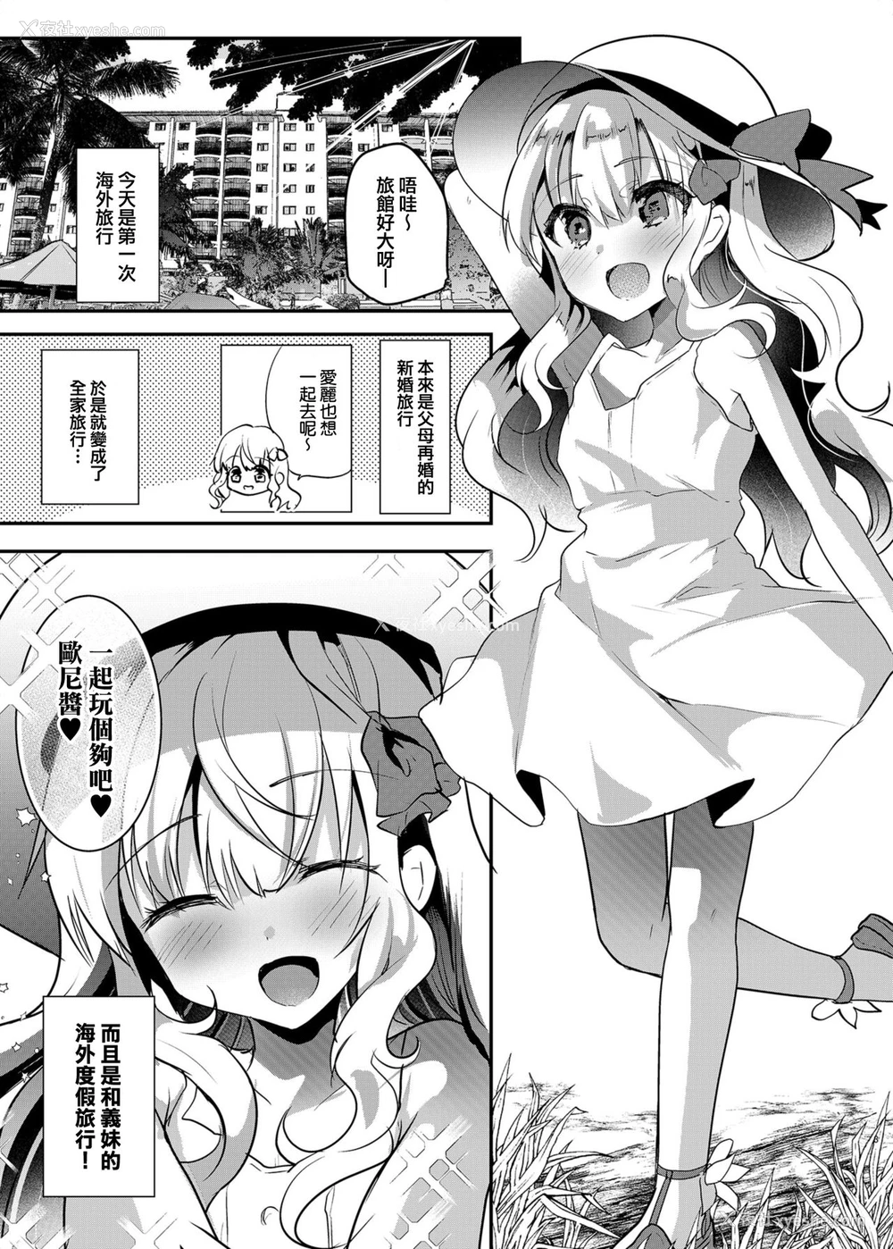5P - [しまじや (しまじ)] 义妹エリィちゃんと蜜月バカンス [中国翻訳] [DL版]