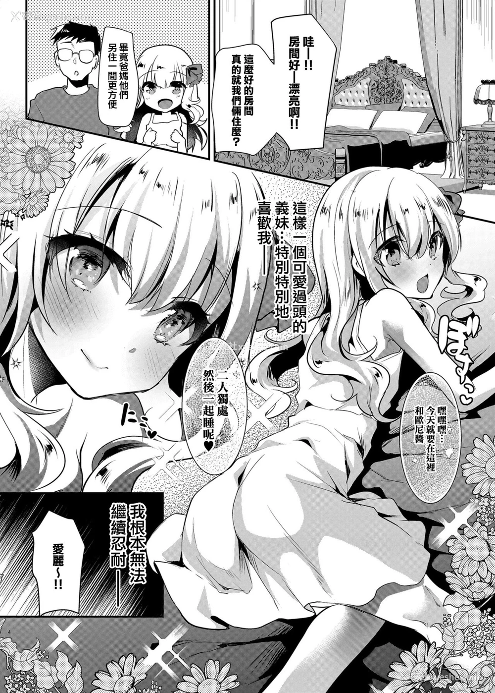 6P - [しまじや (しまじ)] 义妹エリィちゃんと蜜月バカンス [中国翻訳] [DL版]
