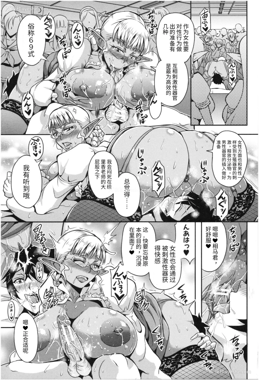 12P - [三船诚二郎] エルフハーレムアカデミア (エルフハーレム物语) [中国翻訳]