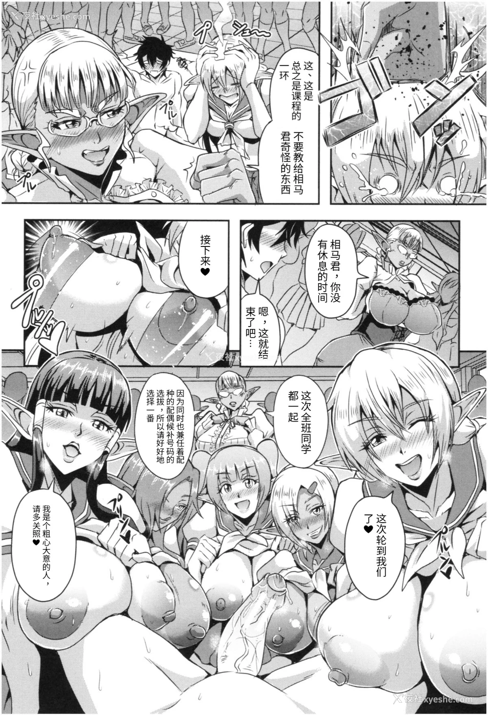 19P - [三船诚二郎] エルフハーレムアカデミア (エルフハーレム物语) [中国翻訳]