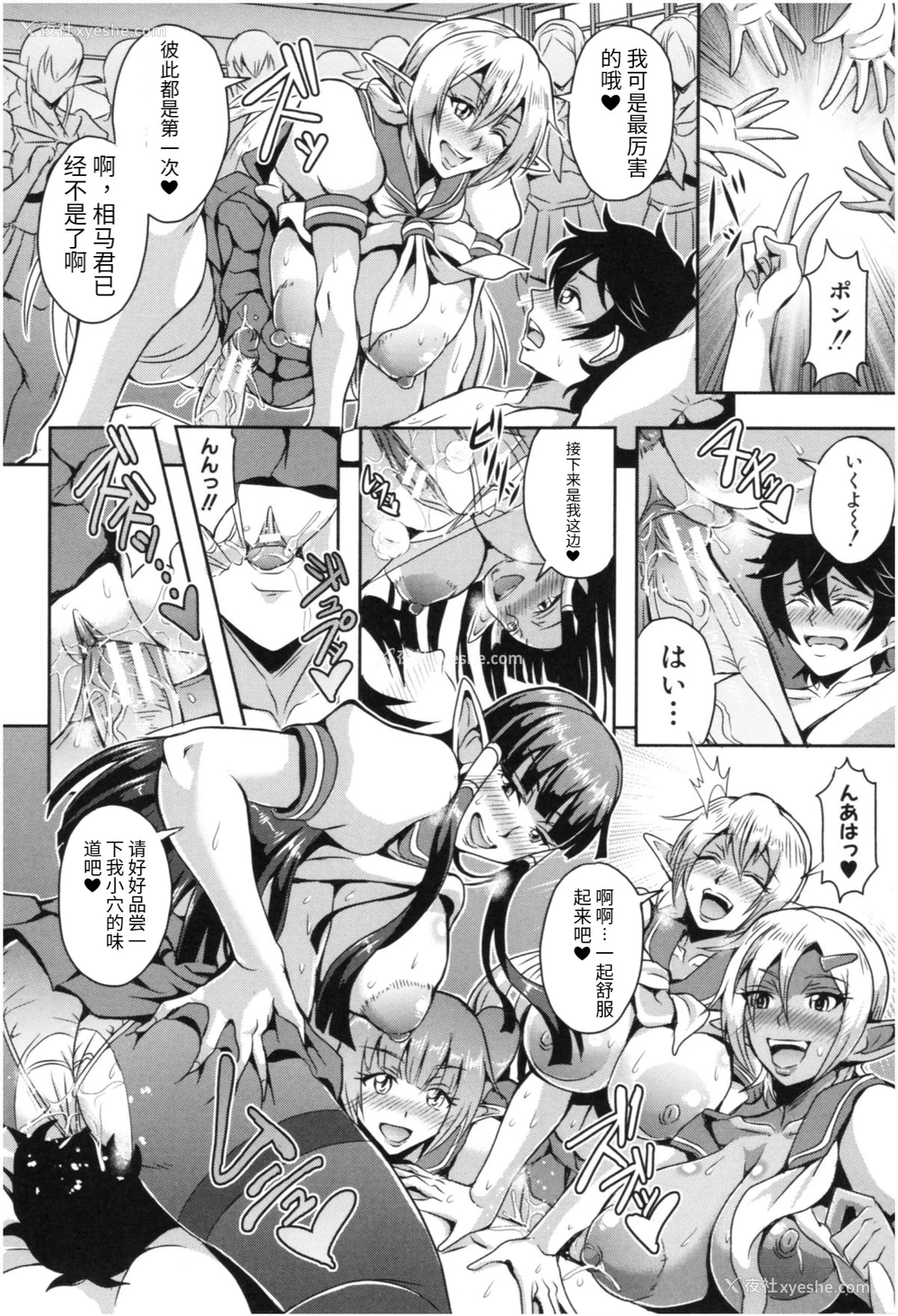 21P - [三船诚二郎] エルフハーレムアカデミア (エルフハーレム物语) [中国翻訳]