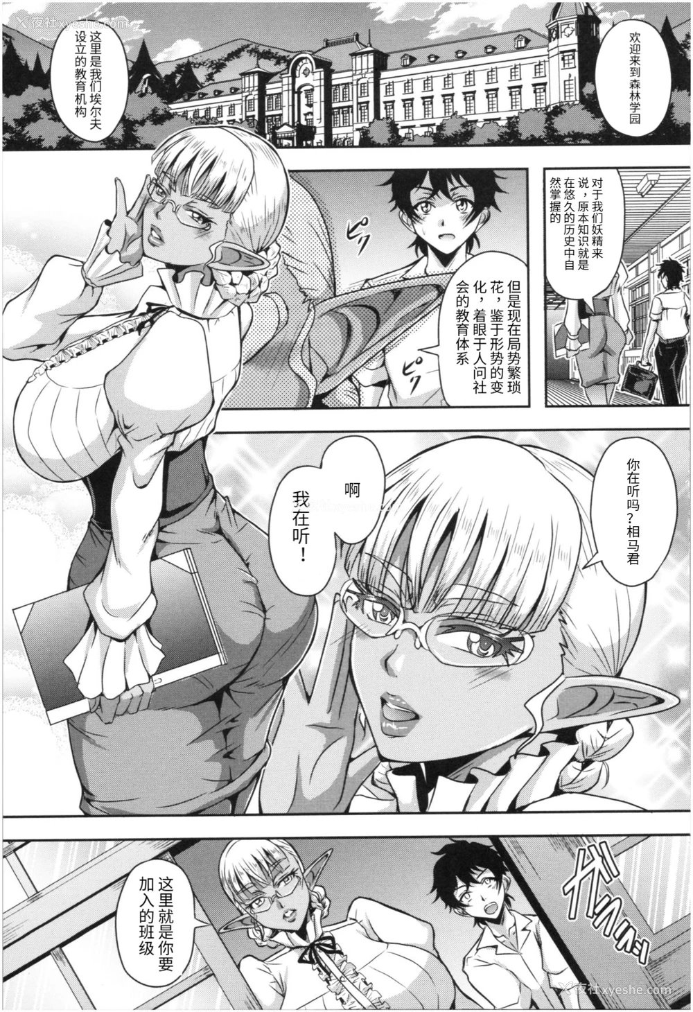 2P - [三船诚二郎] エルフハーレムアカデミア (エルフハーレム物语) [中国翻訳]